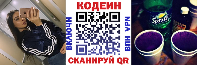 где продают   Михайловка  kraken рабочий сайт  Codein напиток Lean (лин) 