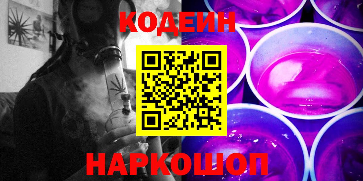 Кодеиновый сироп Lean Purple Drank Михайловка