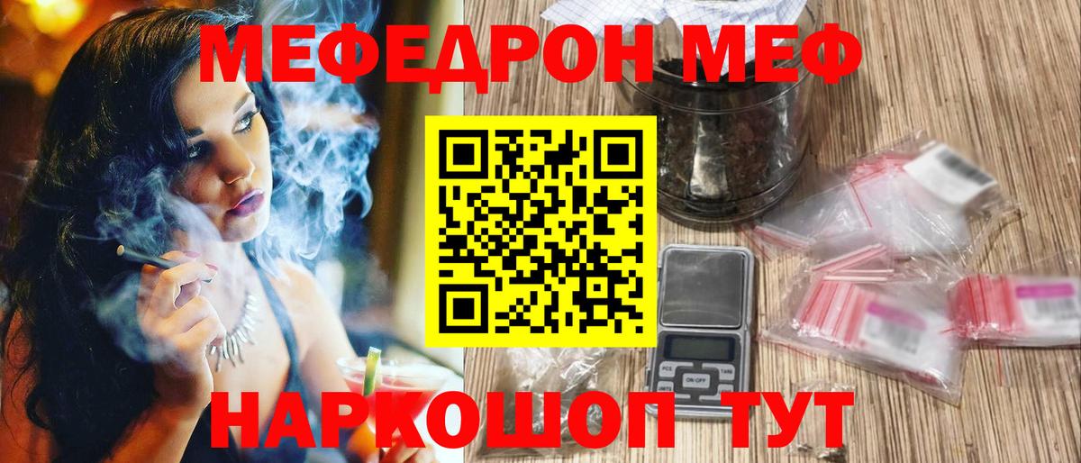 Меф мяу мяу мука Михайловка