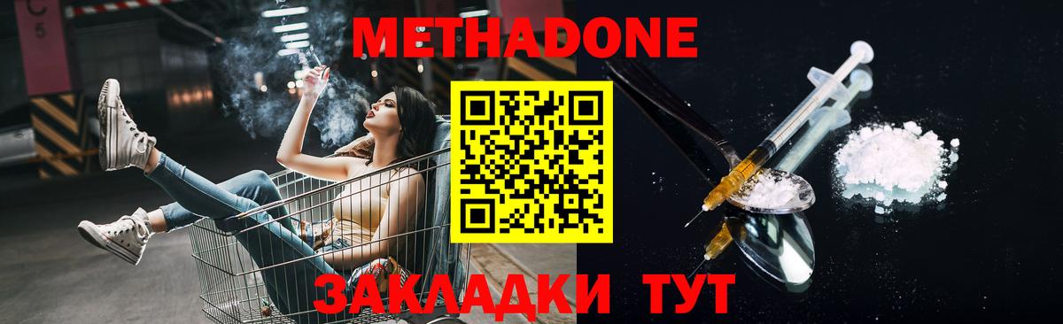 Михайловка  МЕТАДОН VHQ  Метадон methadone  kraken ТОР  Вход с VPN 