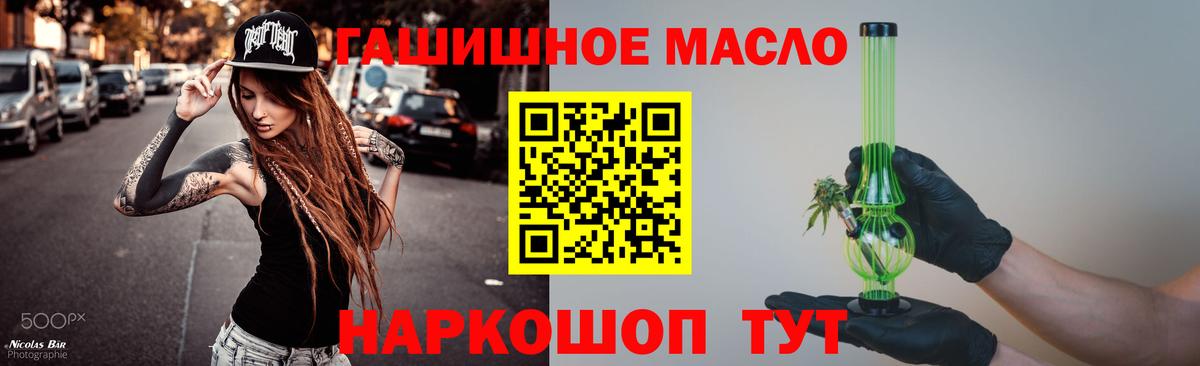 ТГК гашишное масло Михайловка